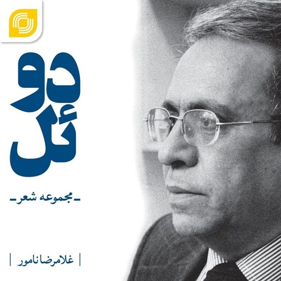 تصویر جلد کتاب صوتی دوئل