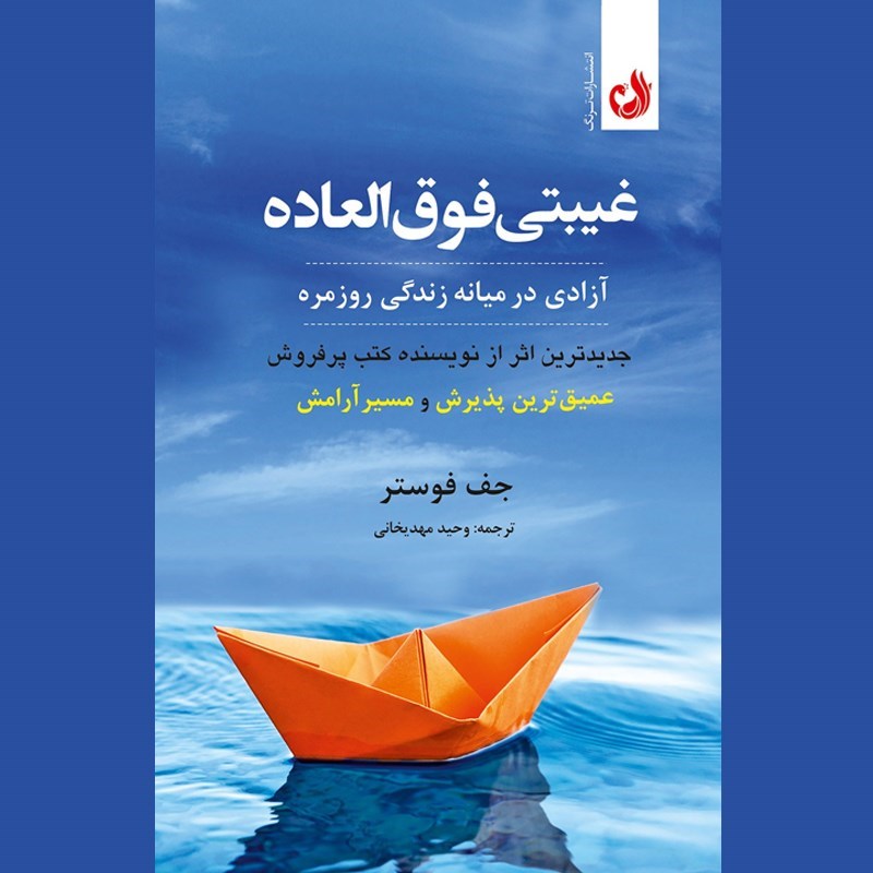 تصویر جلد کتاب صوتی غیبتی فوق العاده