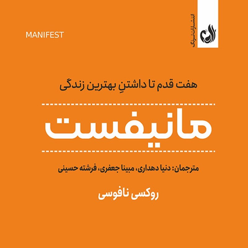 تصویر جلد کتاب صوتی مانیفست