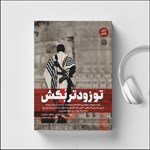 تصویر جلد کتاب صوتی تو زودتر بکش (جلد چهارم)