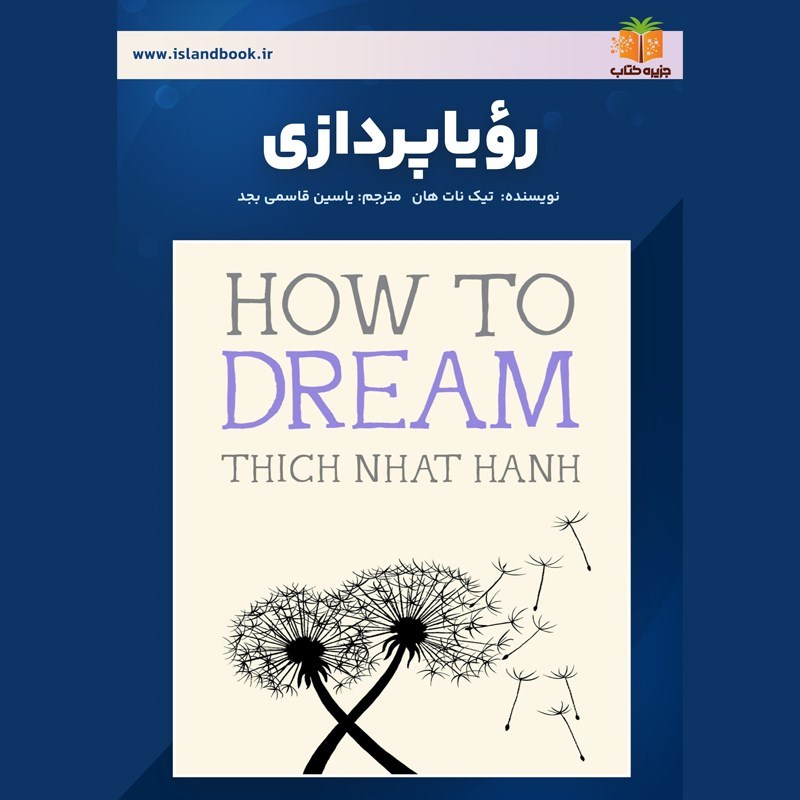 تصویر جلد کتاب صوتی رویاپردازی (خلاصه کتاب)