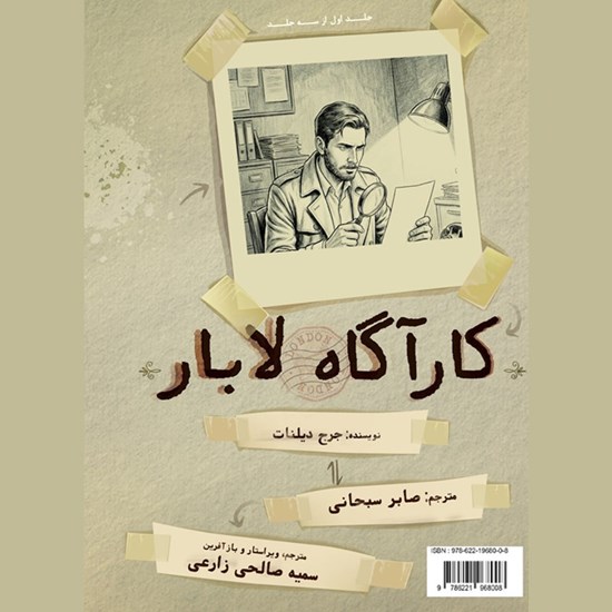 تصویر جلد کتاب صوتی کارآگاه لابار (جلد اول)