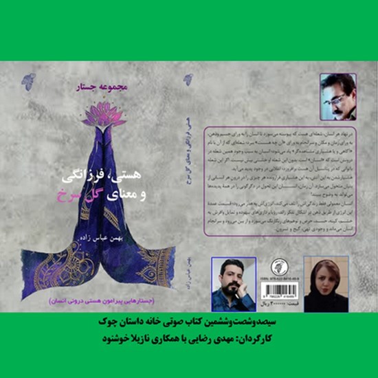 تصویر جلد کتاب صوتی هستی، فرزانگی و معنای گل سرخ