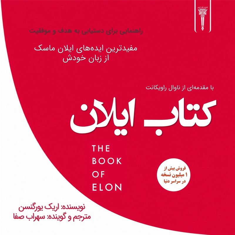 تصویر جلد کتاب صوتی کتاب ایلان