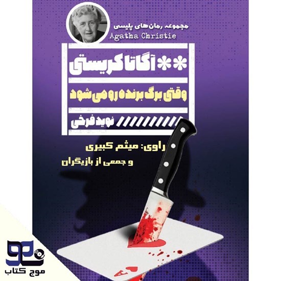 تصویر جلد کتاب صوتی وقتی برگ برنده رو می شود