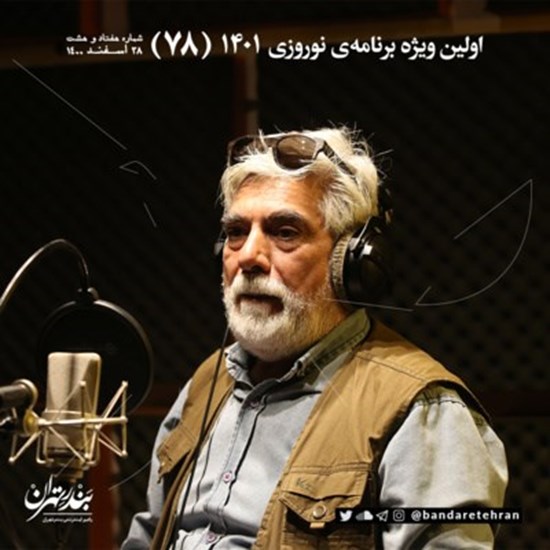تصویر جلد کتاب صوتی هفتاد و هشتم | اولین ویژه برنامه نوروزی ۱۴۰۱