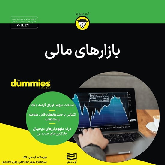 تصویر جلد کتاب صوتی بازارهای مالی