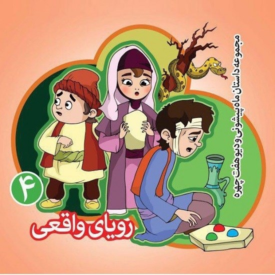 تصویر جلد کتاب صوتی رویای واقعی