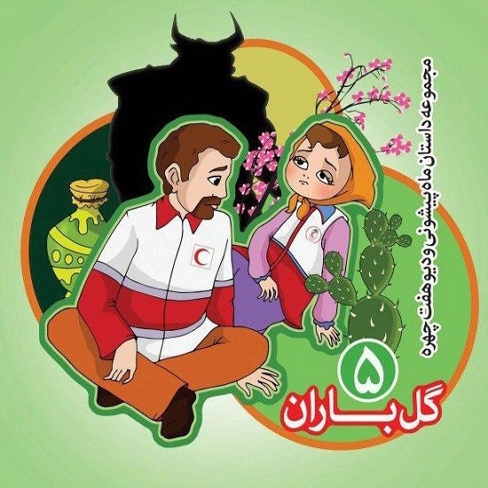 تصویر جلد کتاب صوتی گلباران