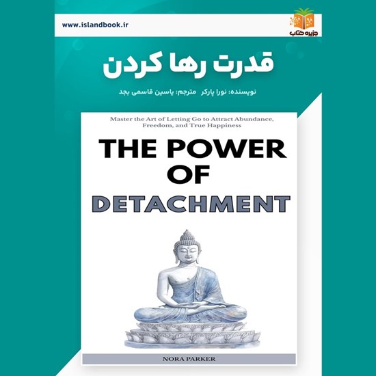 تصویر جلد کتاب صوتی قدرت رها کردن (خلاصه کتاب)