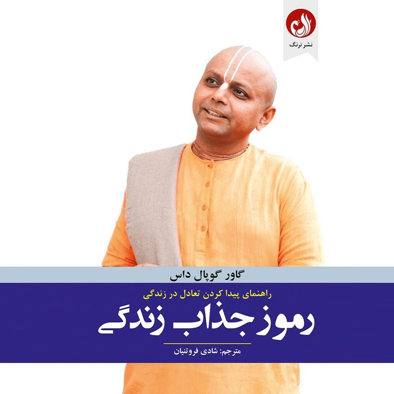 تصویر جلد کتاب صوتی رموز جذاب زندگی