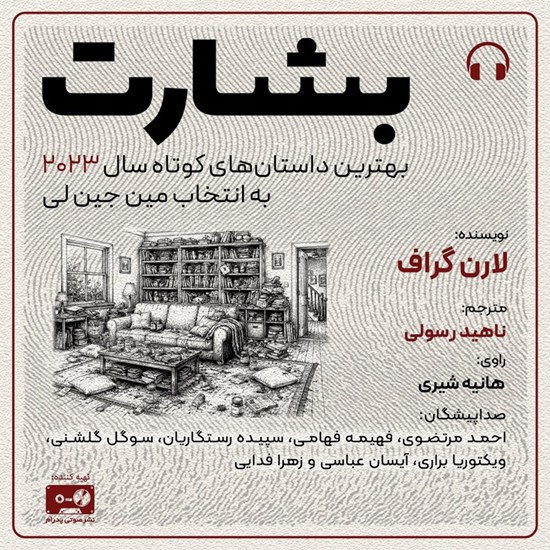 تصویر جلد کتاب صوتی بشارت
