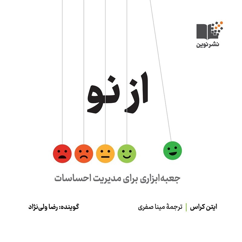 تصویر جلد کتاب صوتی از نو