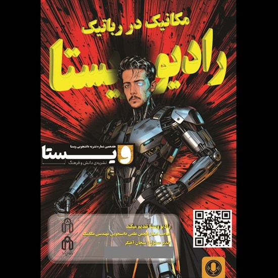 تصویر جلد کتاب صوتی نشریه ویستا ـ شماره ۱۷ ـ پاییز ۱۴۰۴