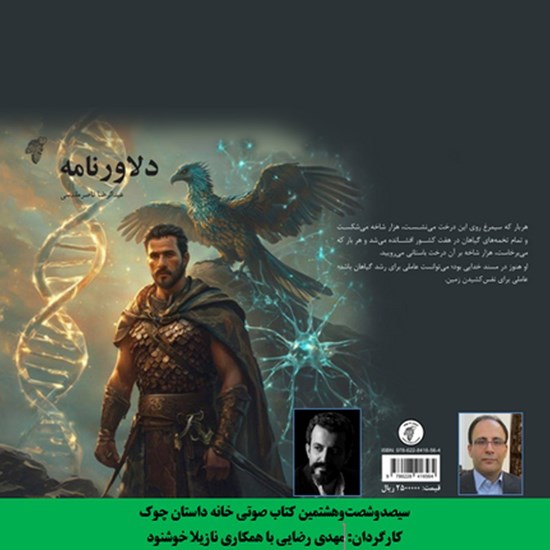 تصویر جلد کتاب صوتی دلاورنامه