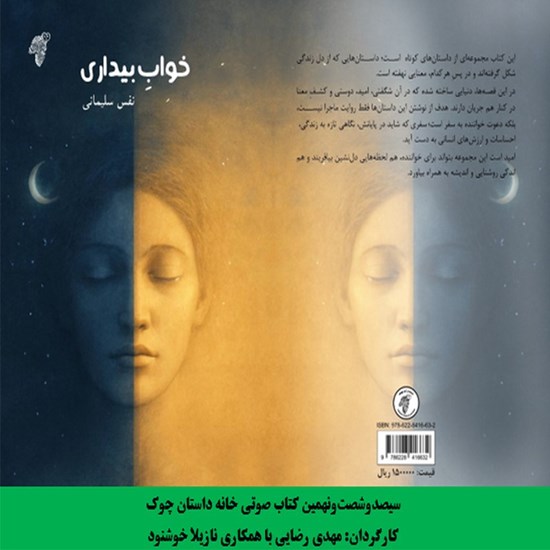 تصویر جلد کتاب صوتی خواب بیداری