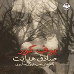 بوف کور بوف کور