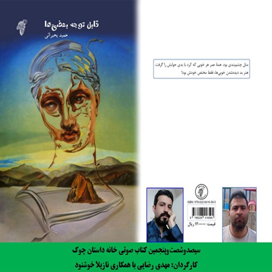 تصویر جلد کتاب صوتی قابل توجه بعضی ها