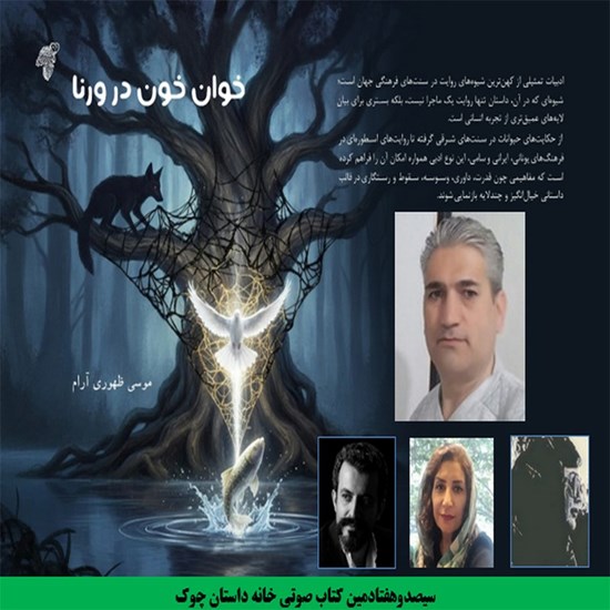 تصویر جلد کتاب صوتی خوان خون در ورنا