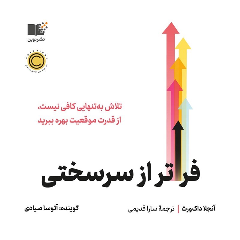 تصویر جلد کتاب صوتی فراتر از سرسختی