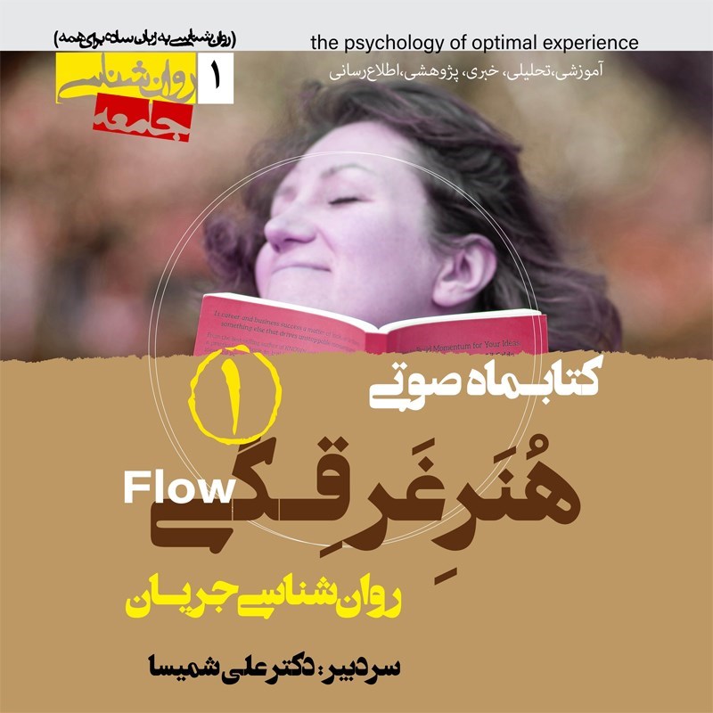 تصویر جلد کتاب صوتی کتابماه صوتی هنر غرقگی (شماره اول)