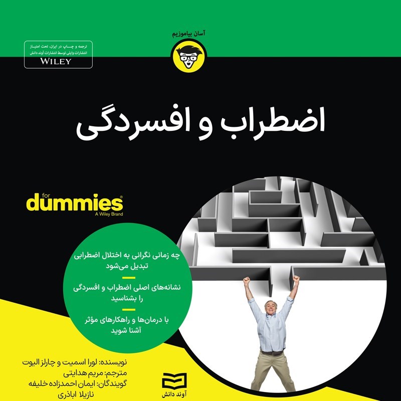 تصویر جلد کتاب صوتی اضطراب و افسردگی