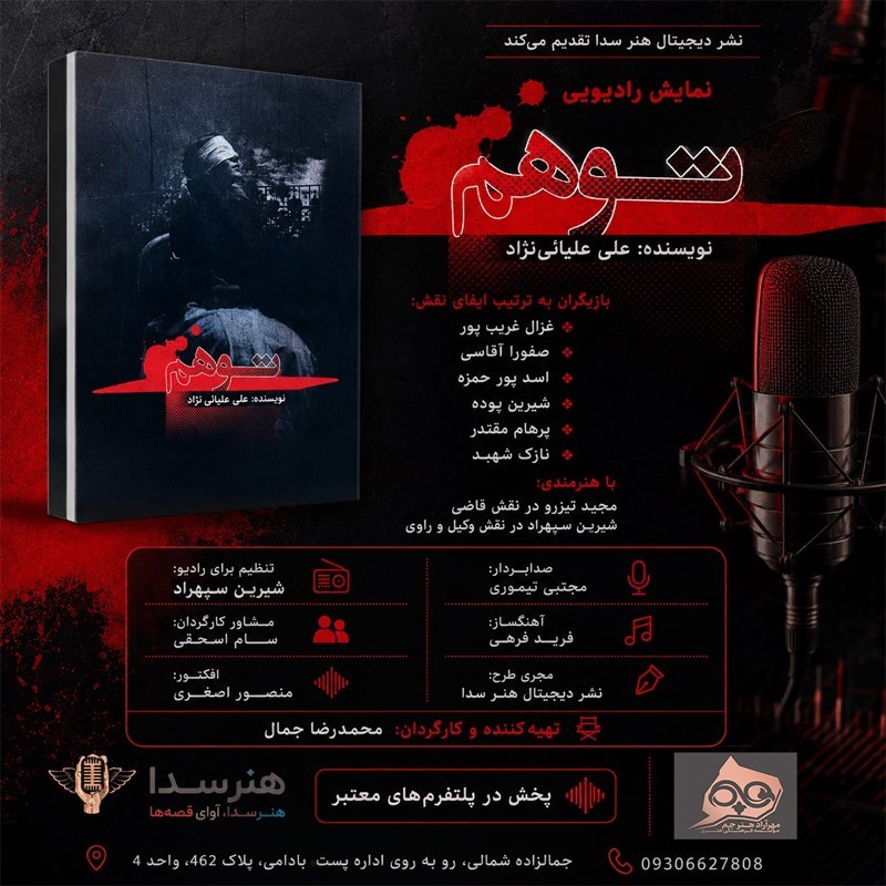 تصویر جلد کتاب صوتی توهم