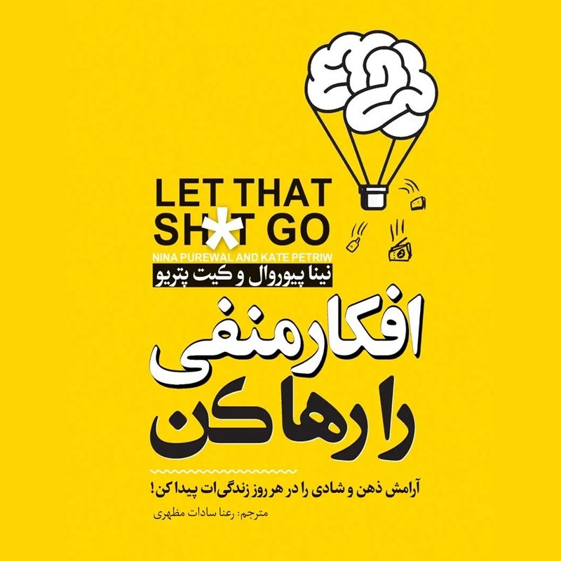 تصویر جلد کتاب صوتی افکار منفی را رها کن