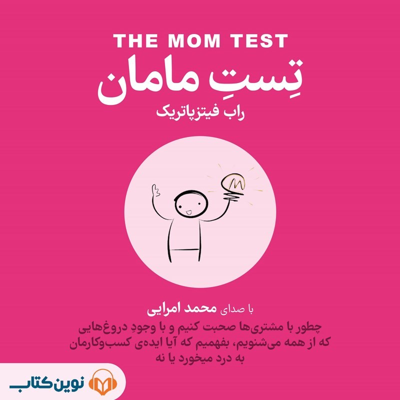 تصویر جلد کتاب صوتی تست مامان