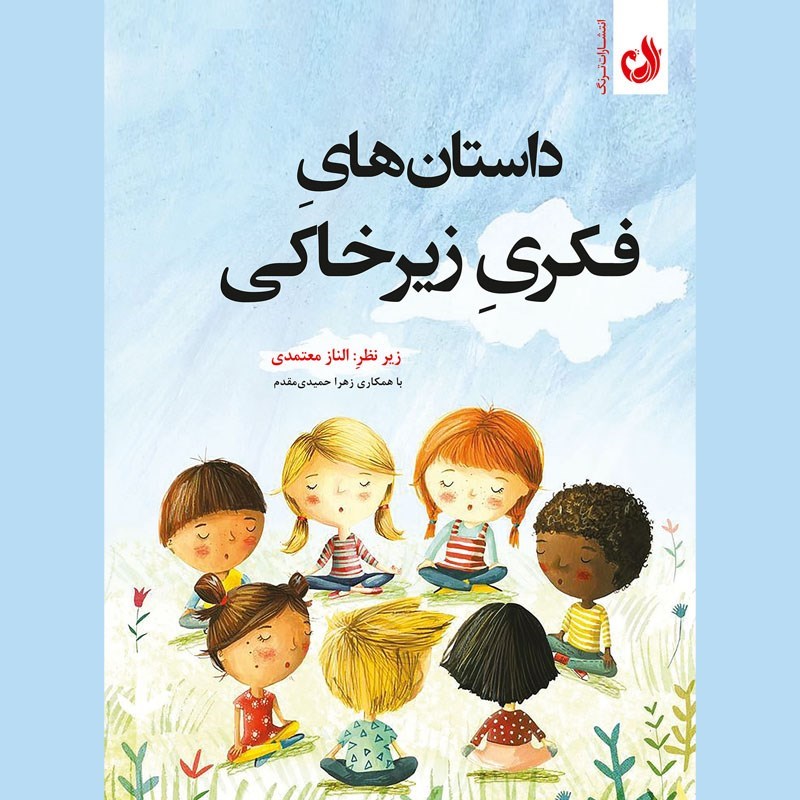 تصویر جلد کتاب صوتی داستان های فکری زیر خاکی