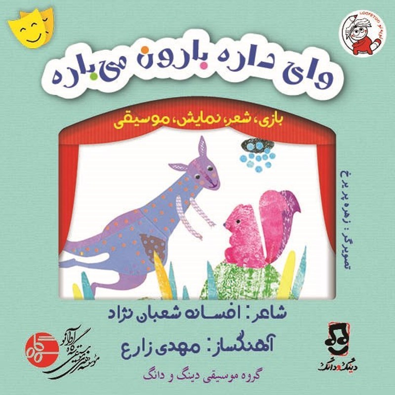 تصویر جلد کتاب صوتی وای داره بارون می باره