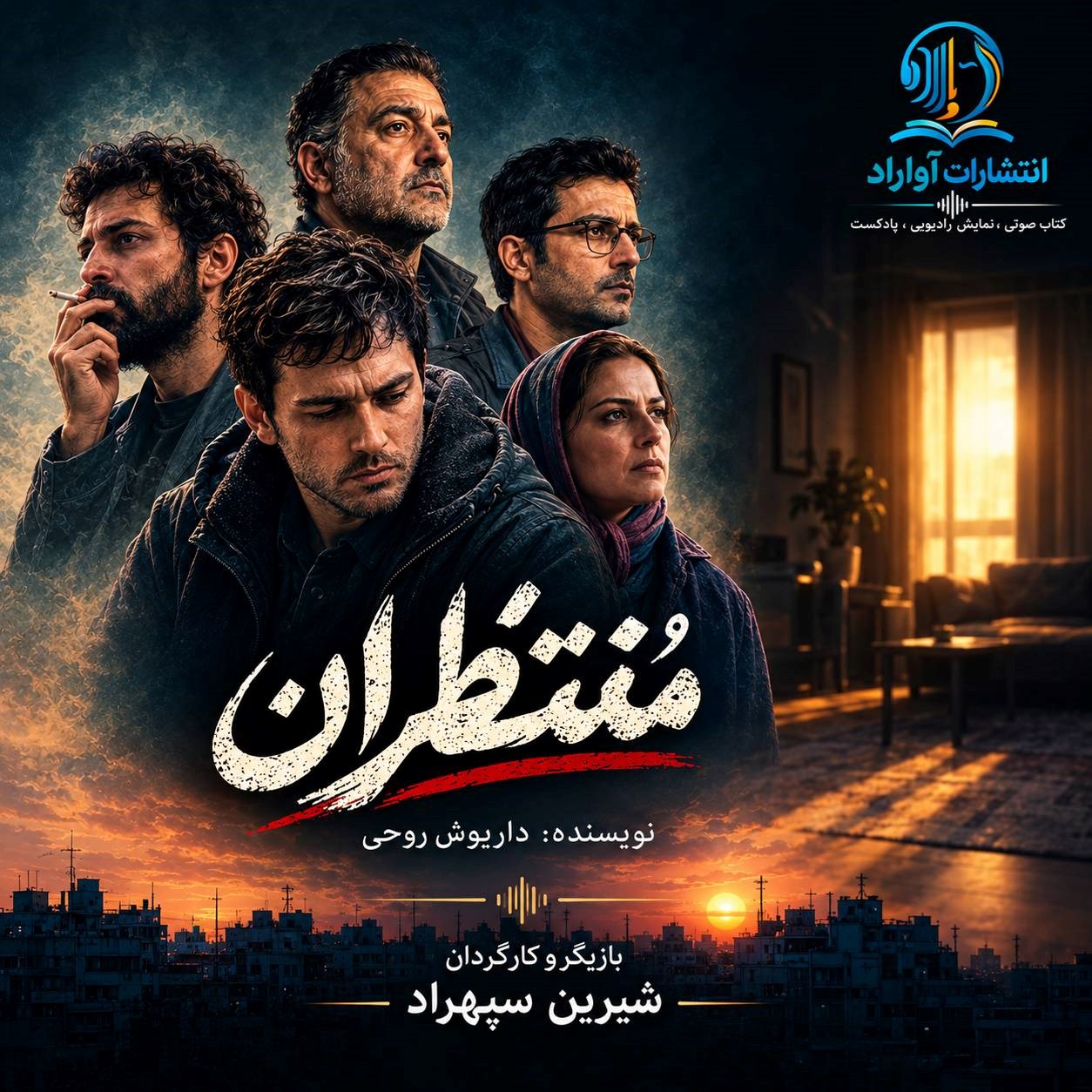 تصویر جلد کتاب صوتی منتظران
