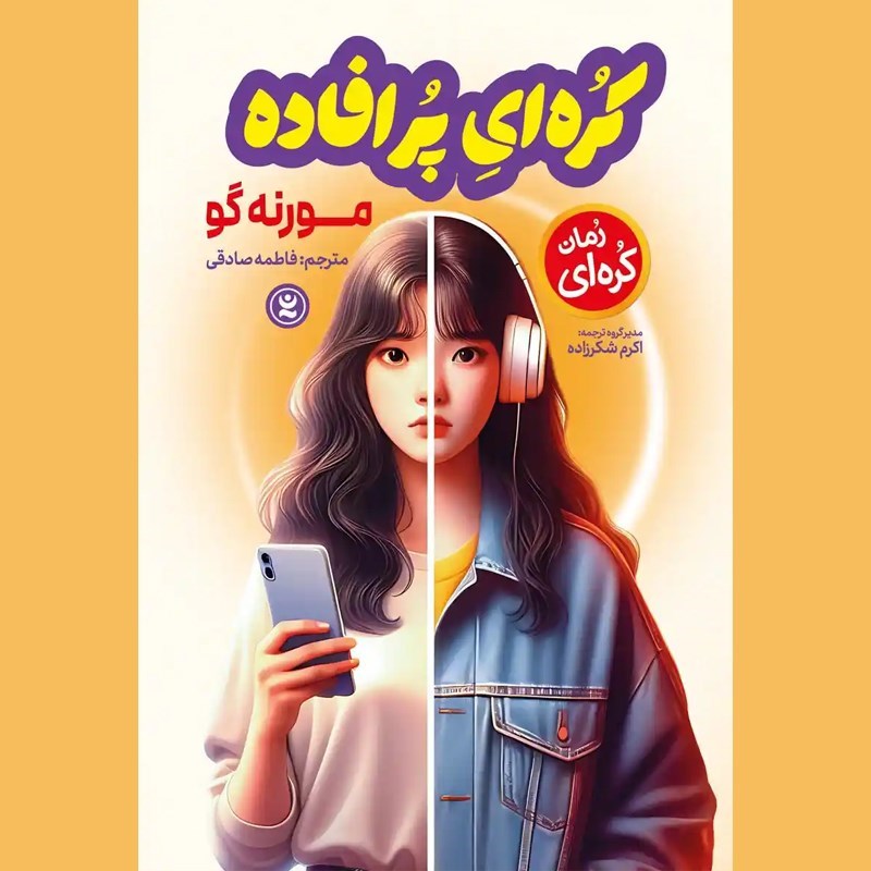 تصویر جلد کتاب صوتی کره ای پرافاده