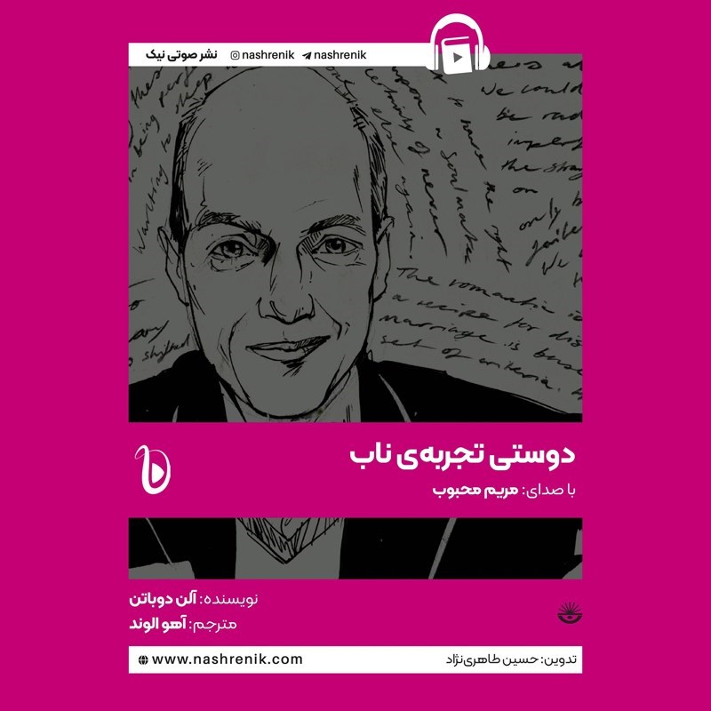 تصویر جلد کتاب صوتی دوستی تجربه ناب
