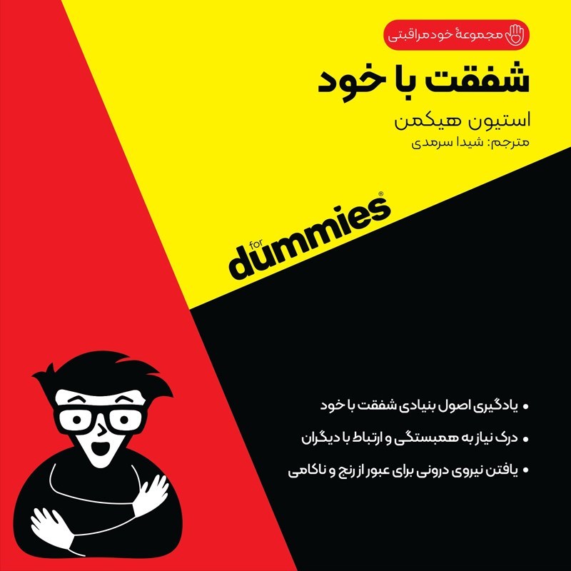تصویر جلد کتاب صوتی شفقت با خود