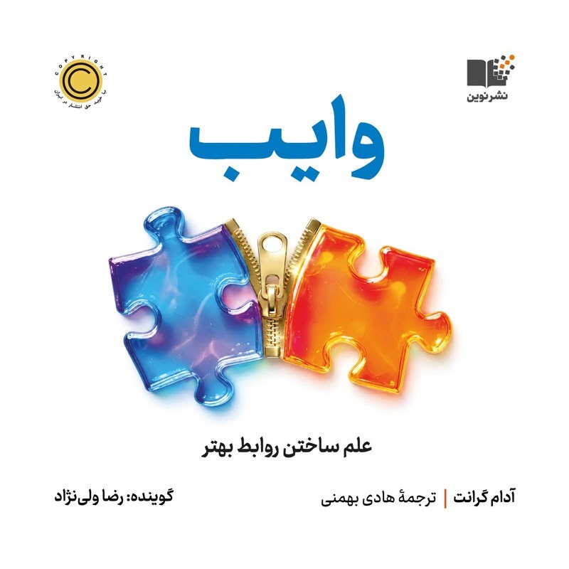 تصویر جلد کتاب صوتی وایب