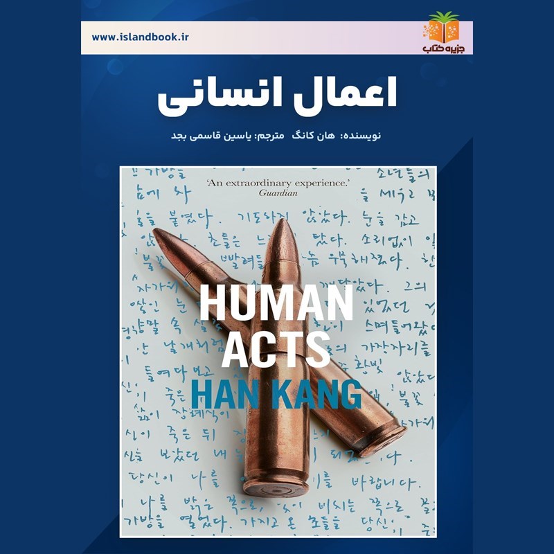 تصویر جلد خلاصه کتاب صوتی اعمال انسانی (خلاصه کتاب)