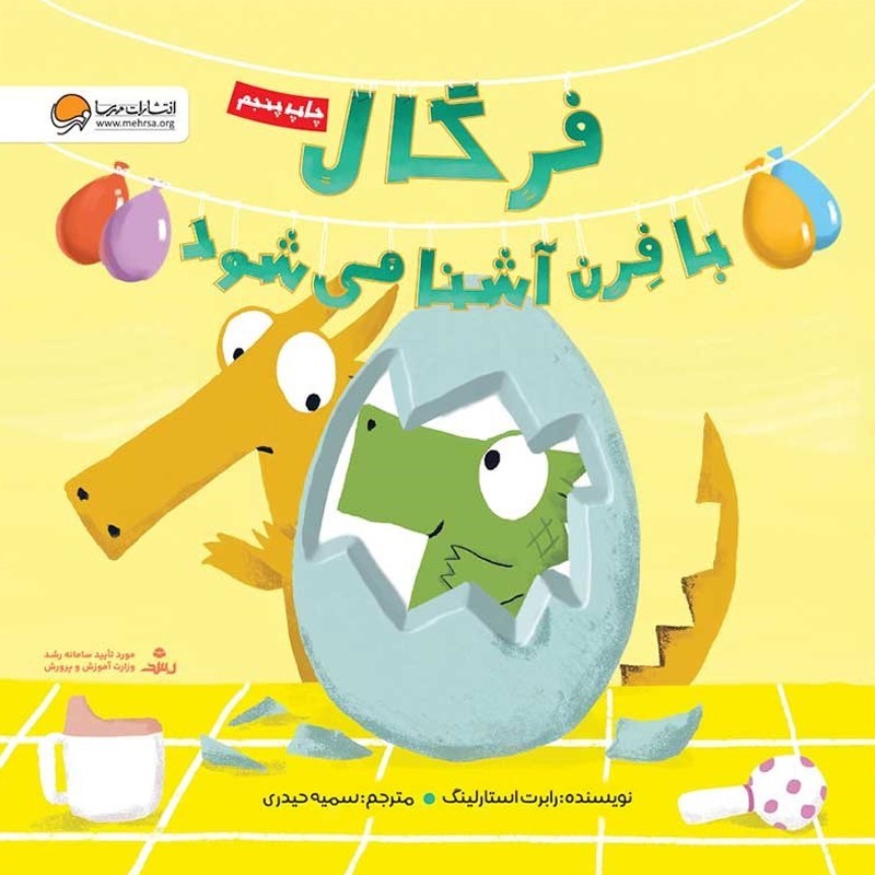تصویر جلد کتاب صوتی فرگال با فرن آشنا می شود