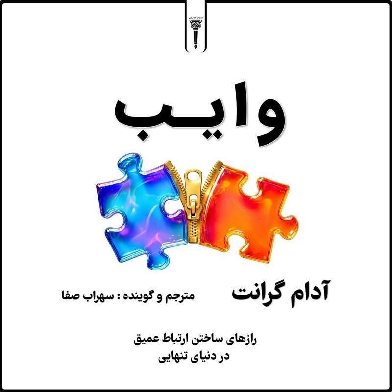 تصویر جلد کتاب صوتی وایب