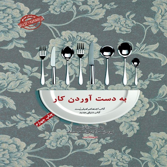 تصویر جلد کتاب صوتی به دست آوردن کار (۵)