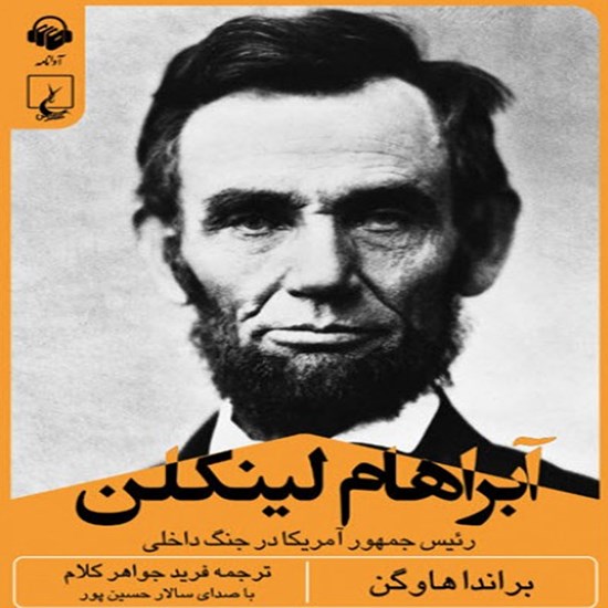 تصویر جلد کتاب صوتی آبراهام لینکلن