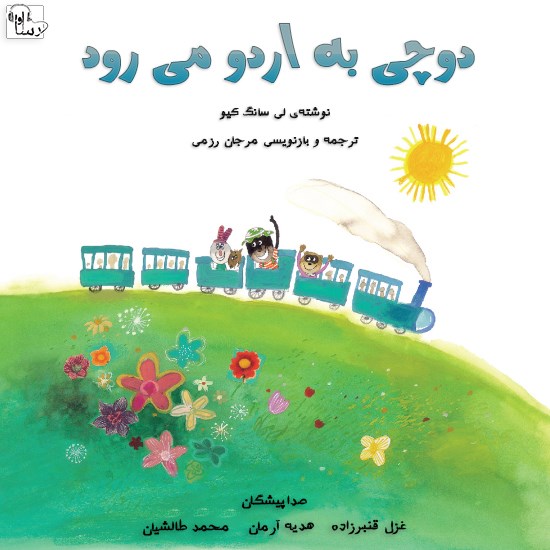 تصویر جلد کتاب صوتی دوچی به اردو میرود