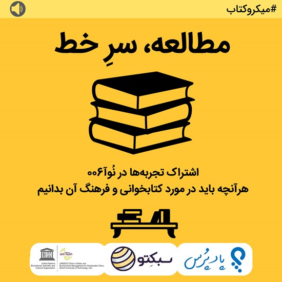 تصویر جلد کتاب صوتی مطالعه، سرخط (خلاصه کتاب)