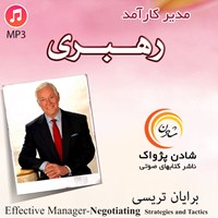 تصویر جلد کتاب صوتی مدیر کار‌آمد؛ رهبری