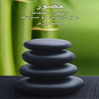 تصویر جلد کتاب صوتی حضور