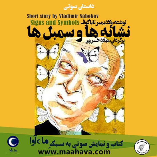 تصویر جلد کتاب صوتی نشانهها و سمبلها