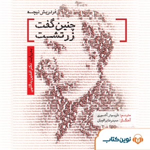 عکس کتاب صوتی چنین گفت زرتشت