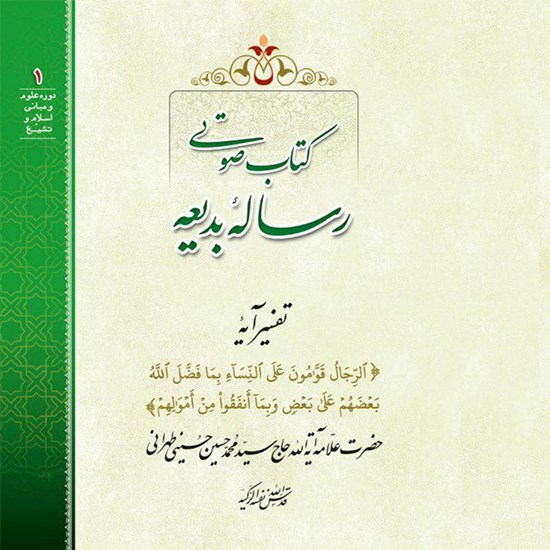 تصویر جلد کتاب صوتی رساله بدیعه