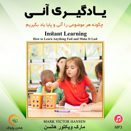 تصویر جلد کتاب صوتی یادگیری آنی