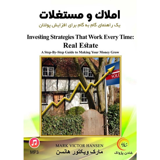 تصویر جلد کتاب صوتی املاک و مستغلات